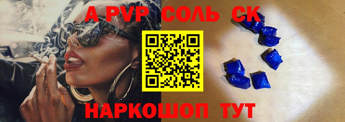 A-PVP кристаллы Балашиха