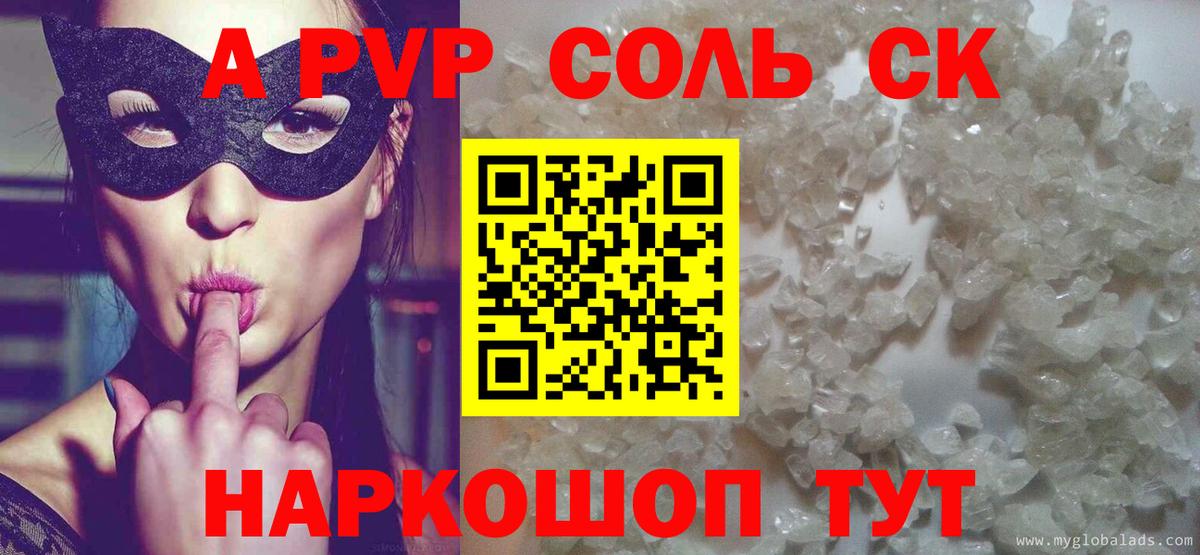 APVP мука  A PVP мука  Альфа ПВП СК КРИС  Вход с VPN  Балашиха 