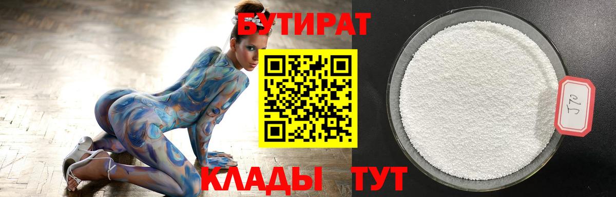 Бутират бутик  Вход с VPN  БУТИРАТ  Балашиха 