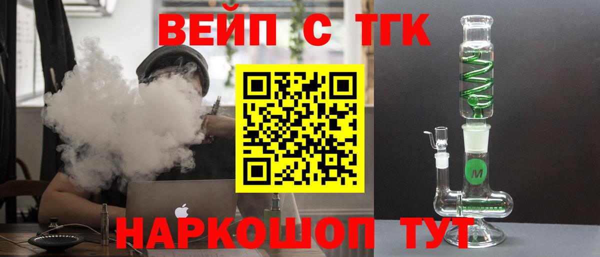 ТГК вейп Балашиха